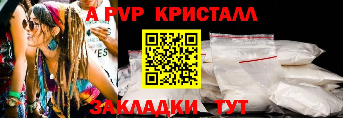 A PVP  APVP крисы CK  Вход с VPN  A PVP кристаллы  Братск 