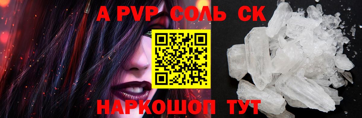 Alfa_PVP VHQ Братск