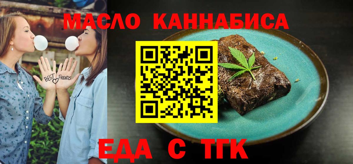 Братск  Еда ТГК конопля  Вход с VPN 