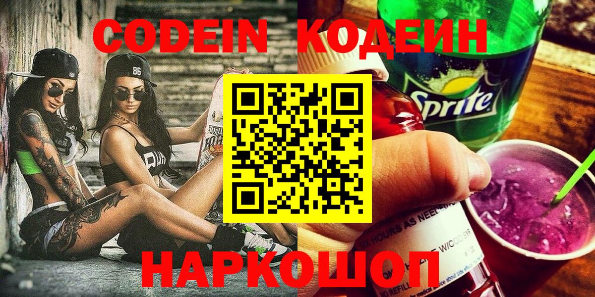 где найти   Codein Purple Drank  Братск  Вход с VPN  Кодеин Purple Drank 