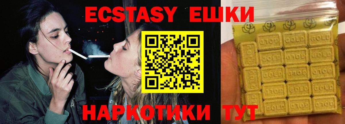 Экстази ешки Братск