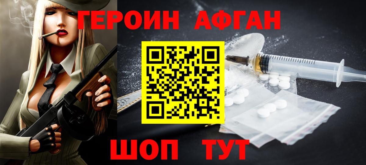 Героин  ГЕРОИН герыч  Вход с VPN  Братск 
