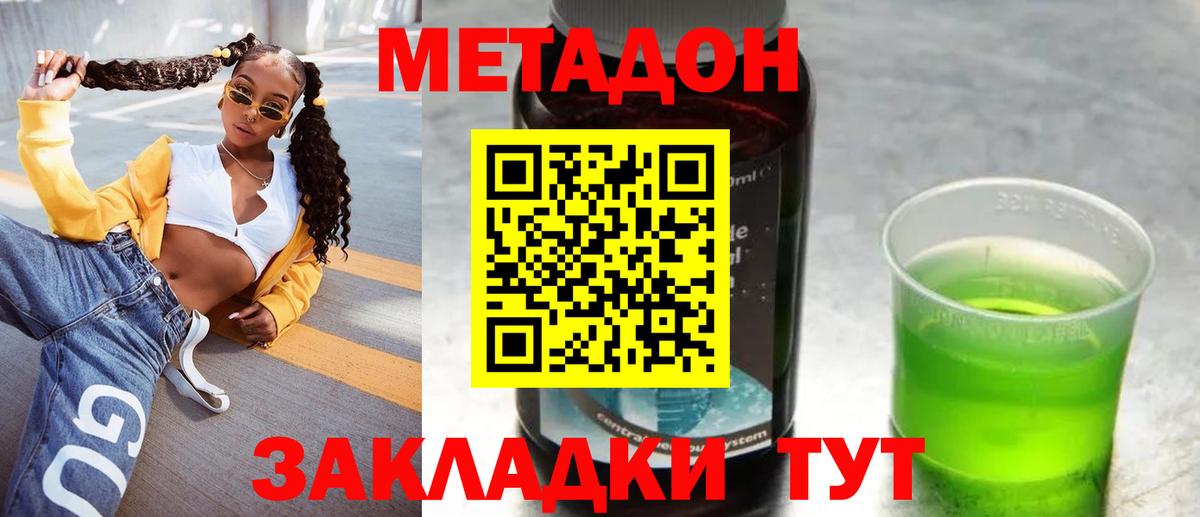 Братск  Метадон белоснежный  Метадон methadone  Вход с VPN 