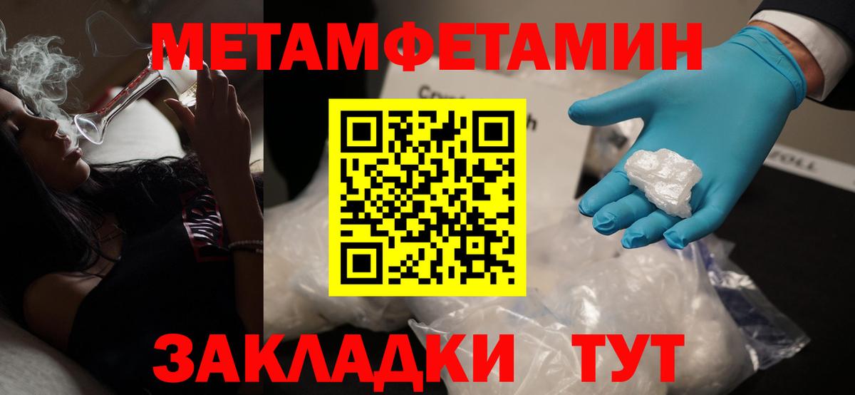 Метамфетамин кристалл  Вход с VPN  Братск 